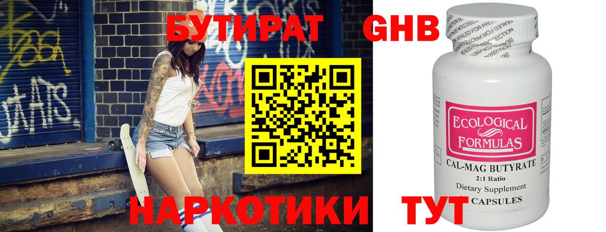 Тосно  Бутират жидкий экстази  Вход с VPN 