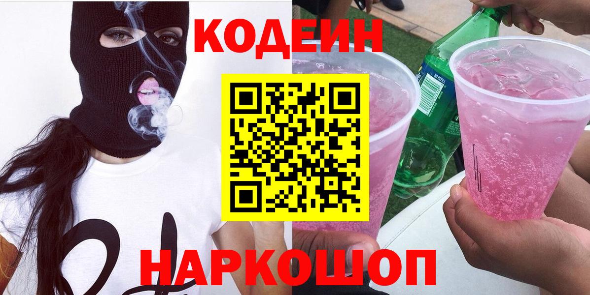 Codein Purple Drank Тосно