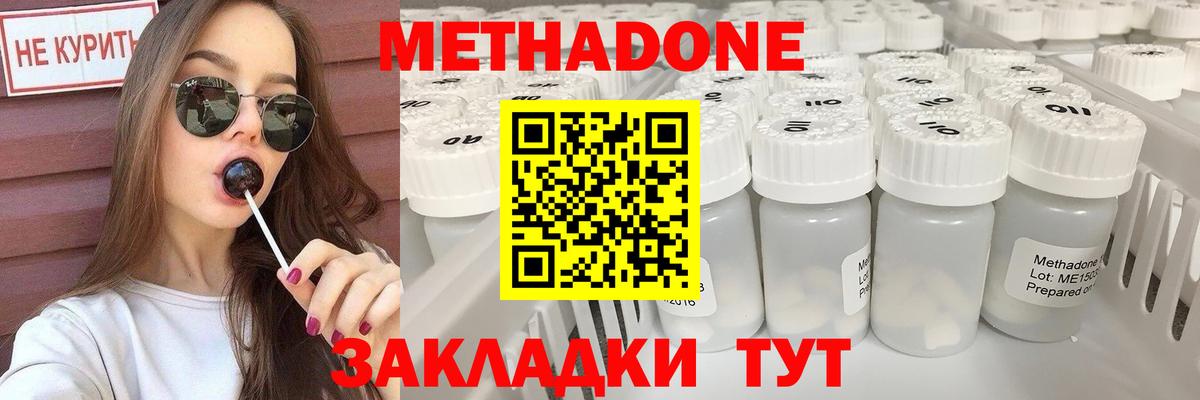 МЕТАДОН кристалл Тосно