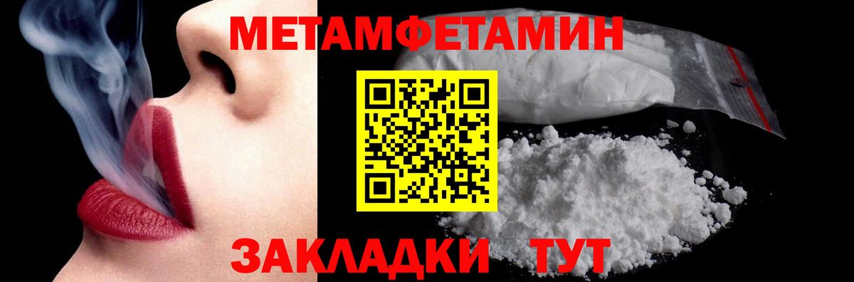 Метамфетамин пудра Тосно