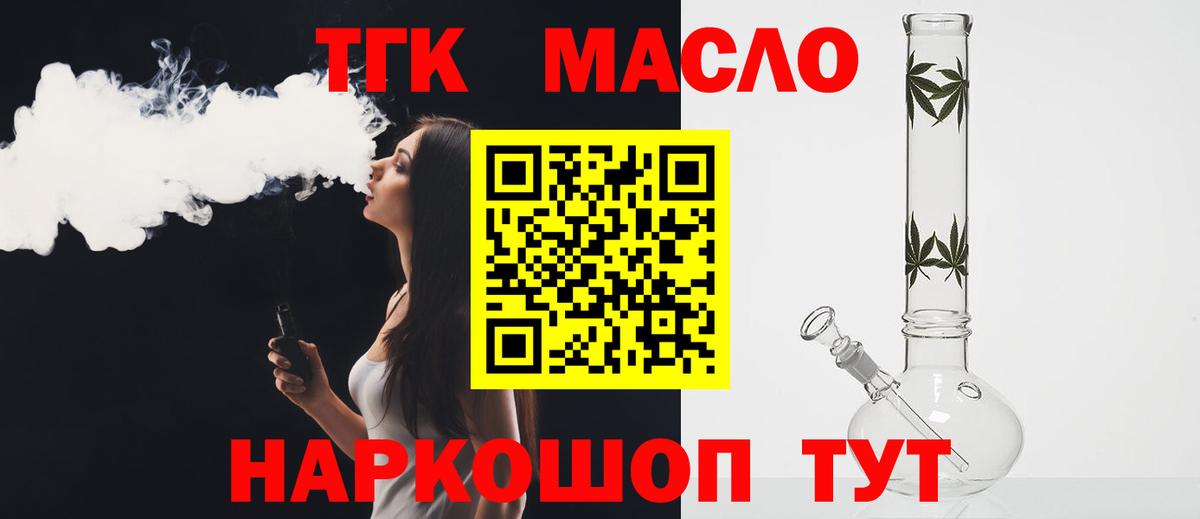 ТГК гашишное масло Тосно